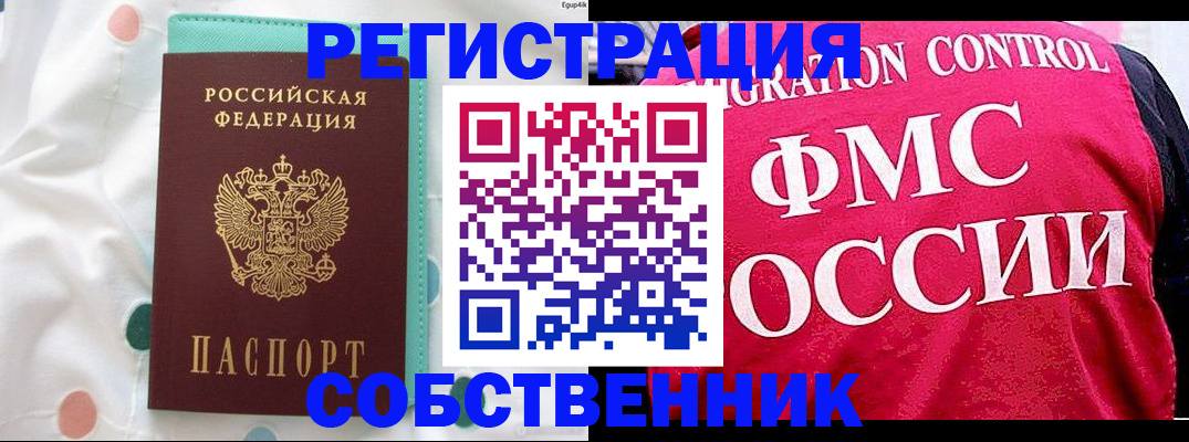 прописка в Александровске